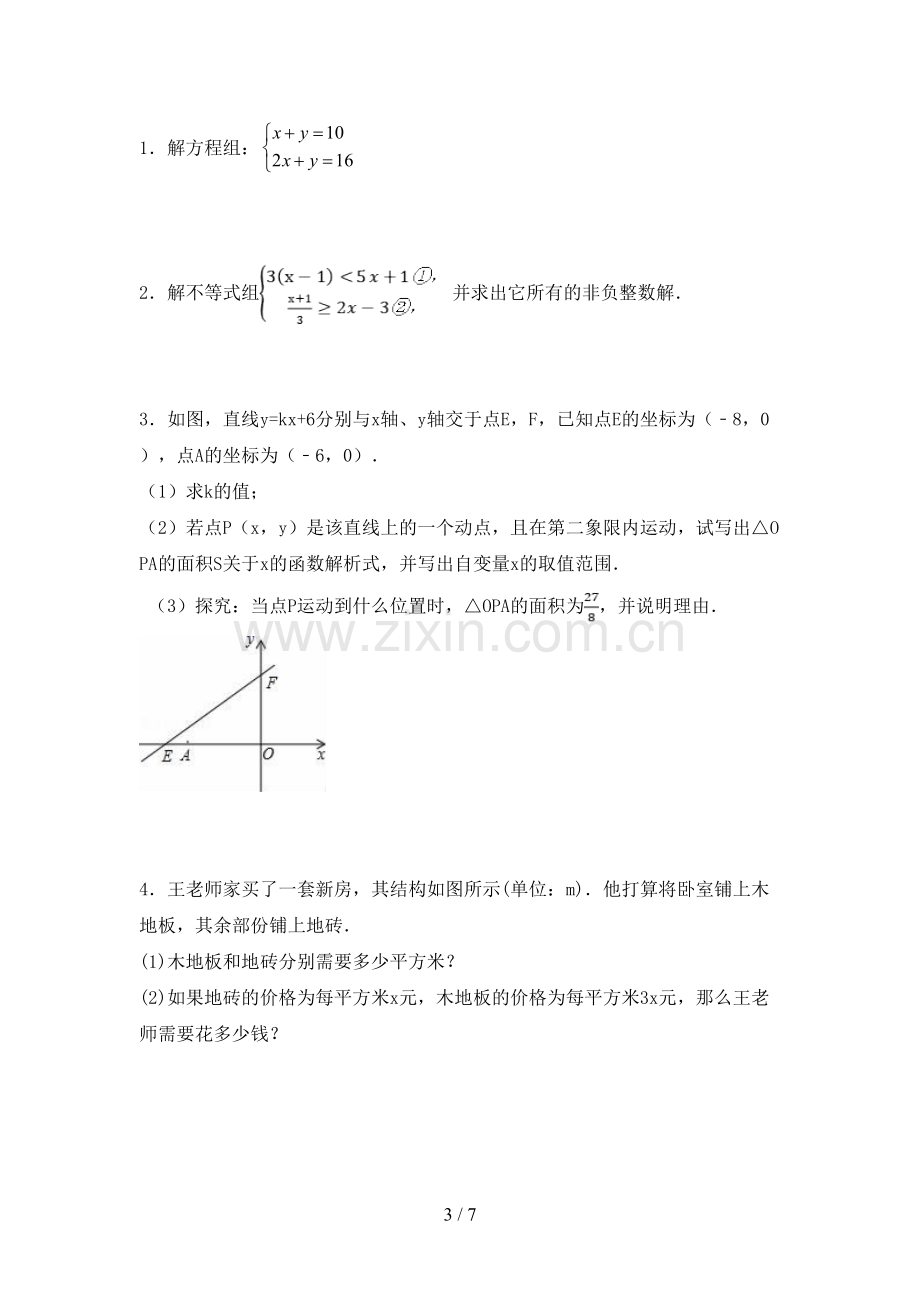 2023年人教版七年级数学下册期中测试卷带答案.doc_第3页