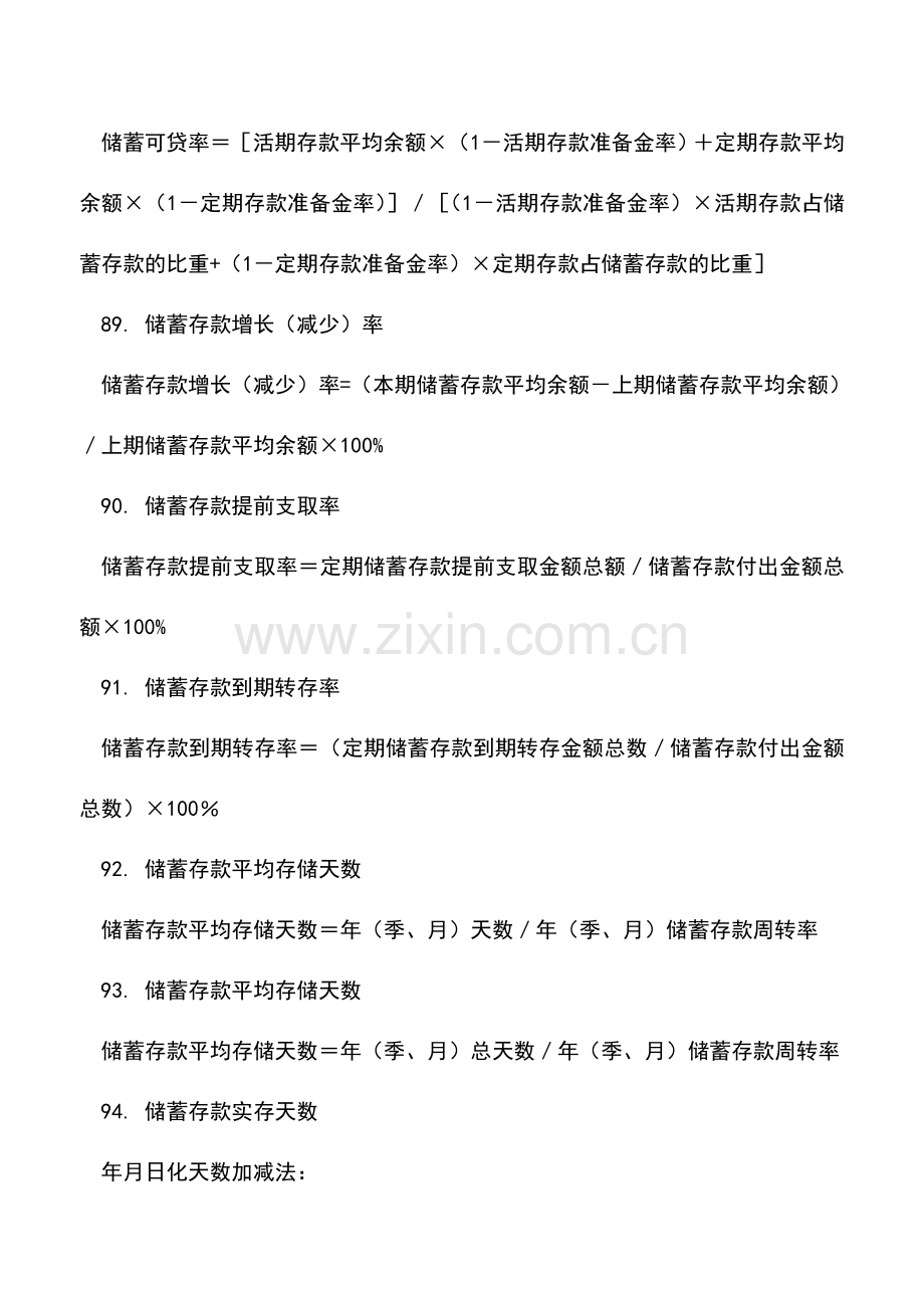 会计实务：金融保险企业会计常用公式速查(五).doc_第2页