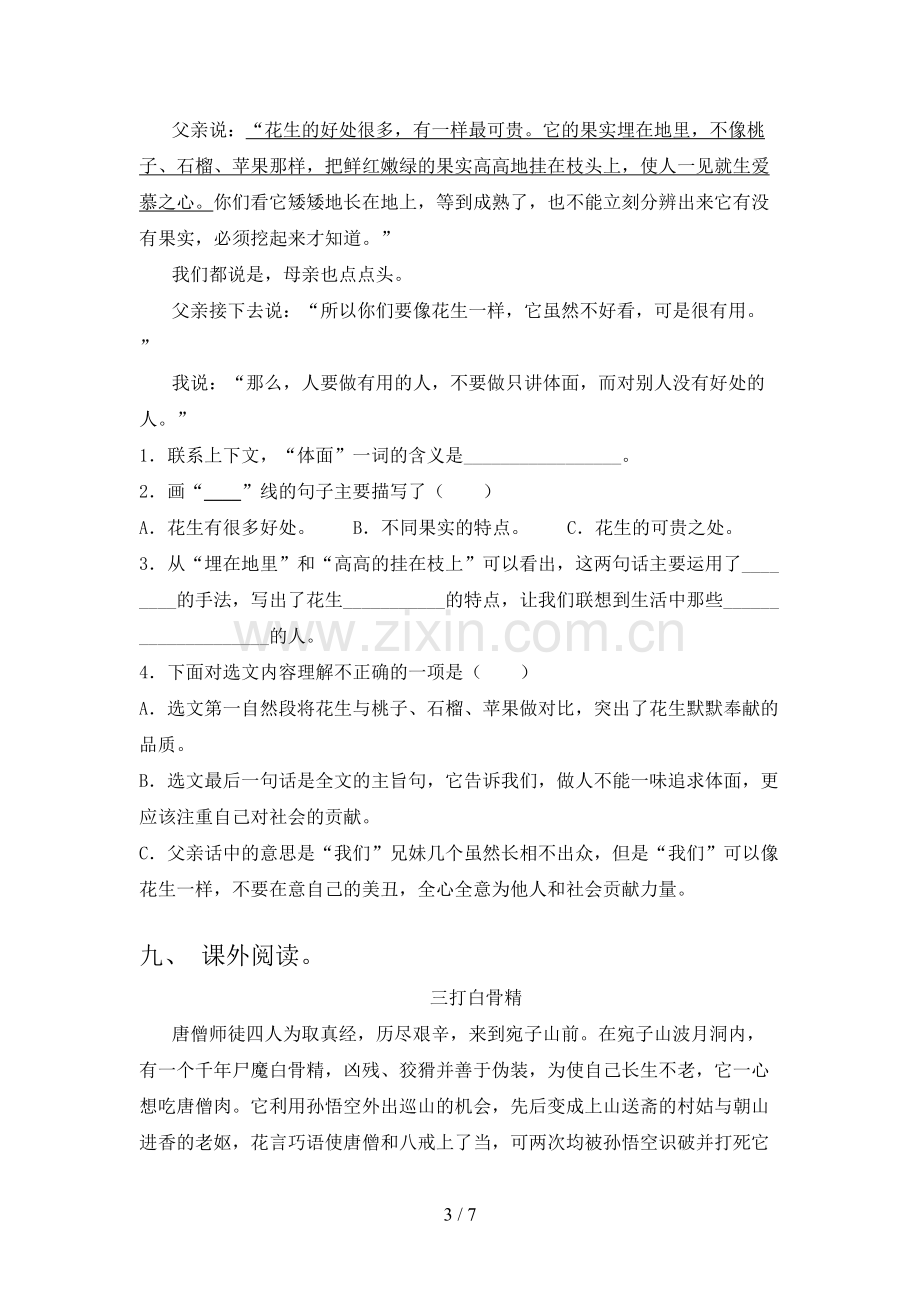 五年级语文下册期末考试题及答案【一套】.doc_第3页