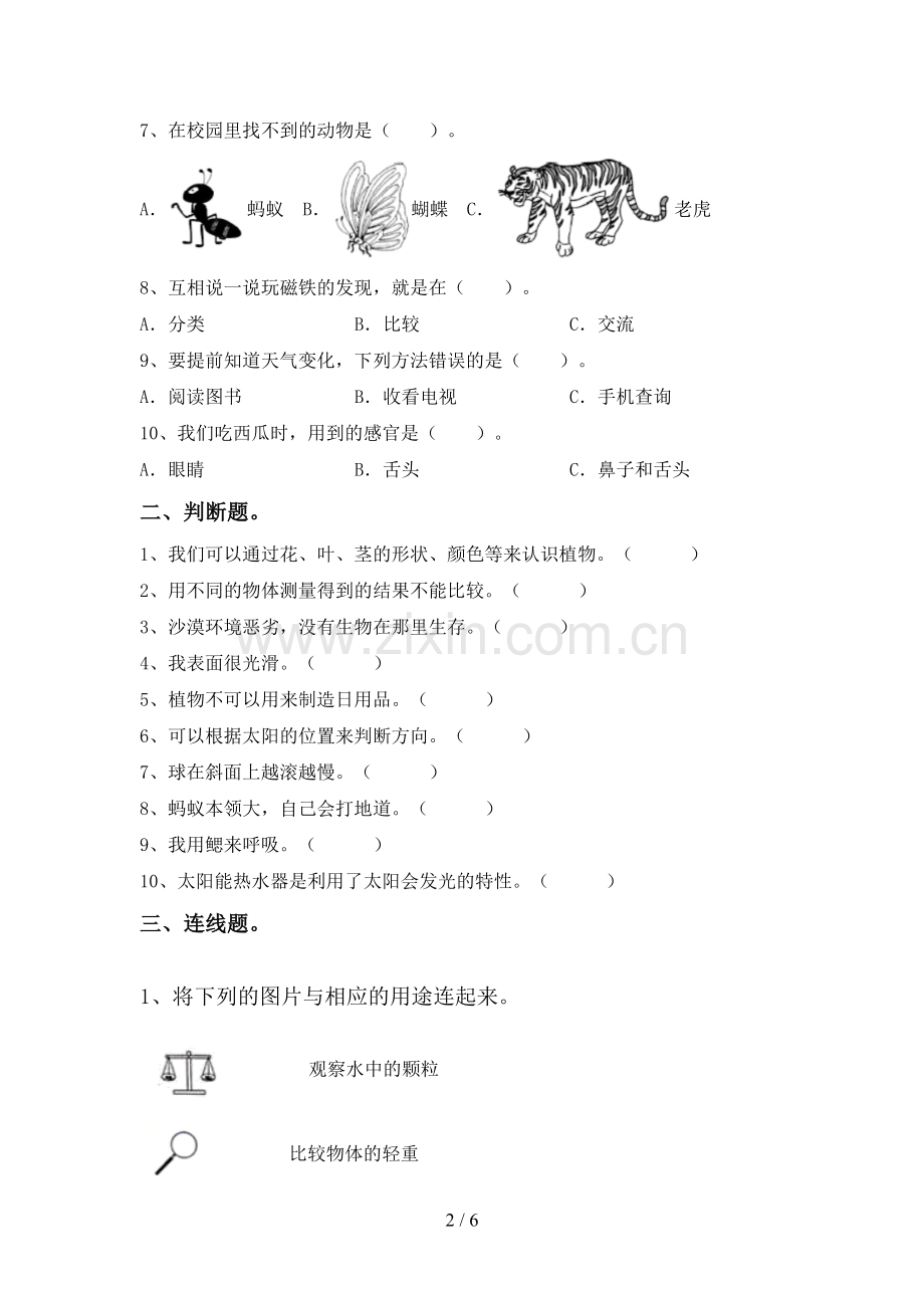 2022-2023年人教版一年级科学下册期中试卷【参考答案】.doc_第2页