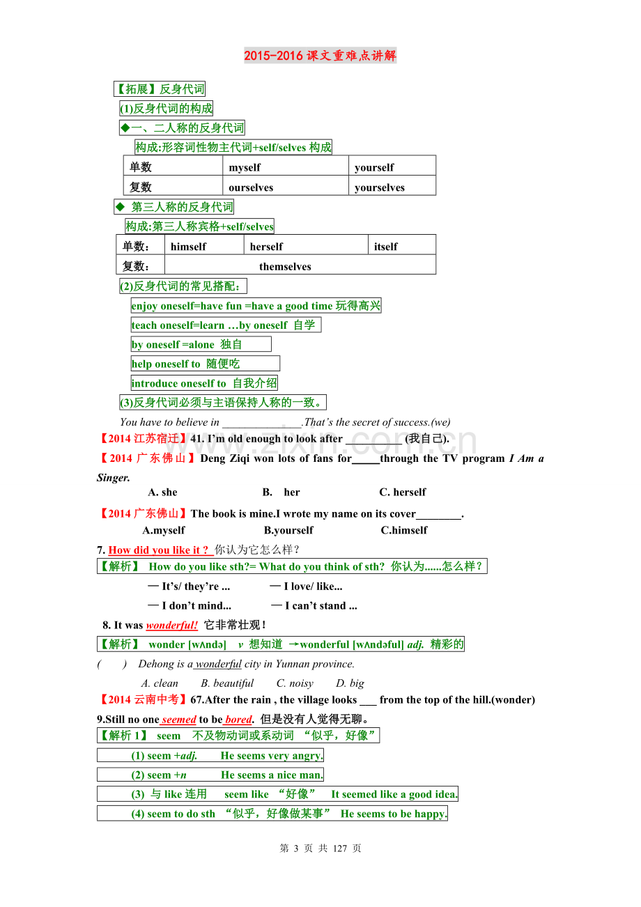 20152016课文重难点讲解.doc_第3页