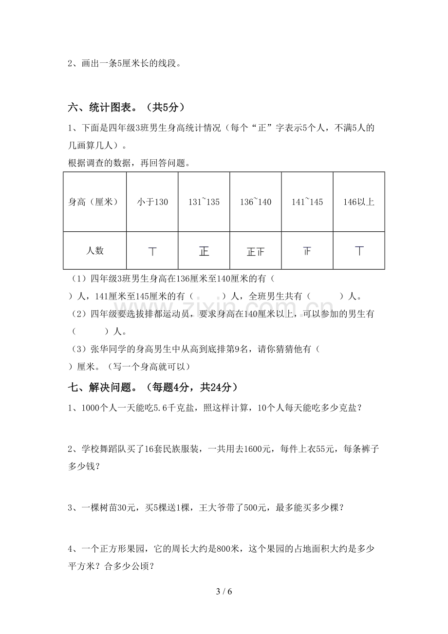 人教版四年级数学下册期末试卷含答案.doc_第3页