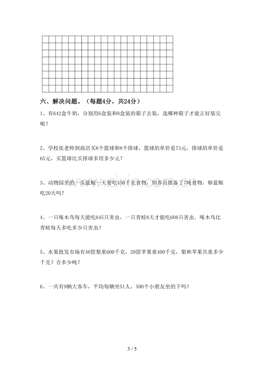 人教版三年级数学下册期末考试题及参考答案.doc_第3页