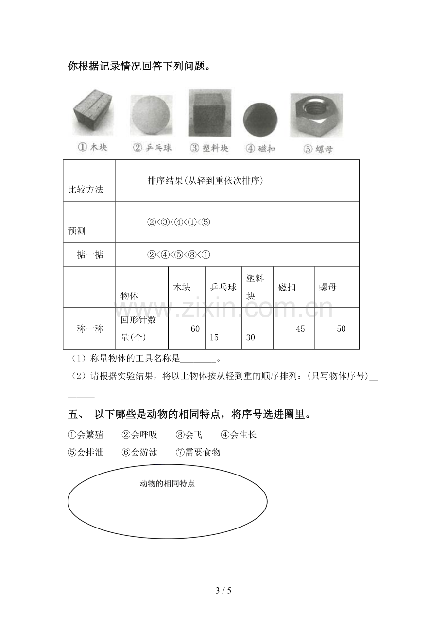 2023年教科版一年级科学下册期中试卷(A4打印版).doc_第3页