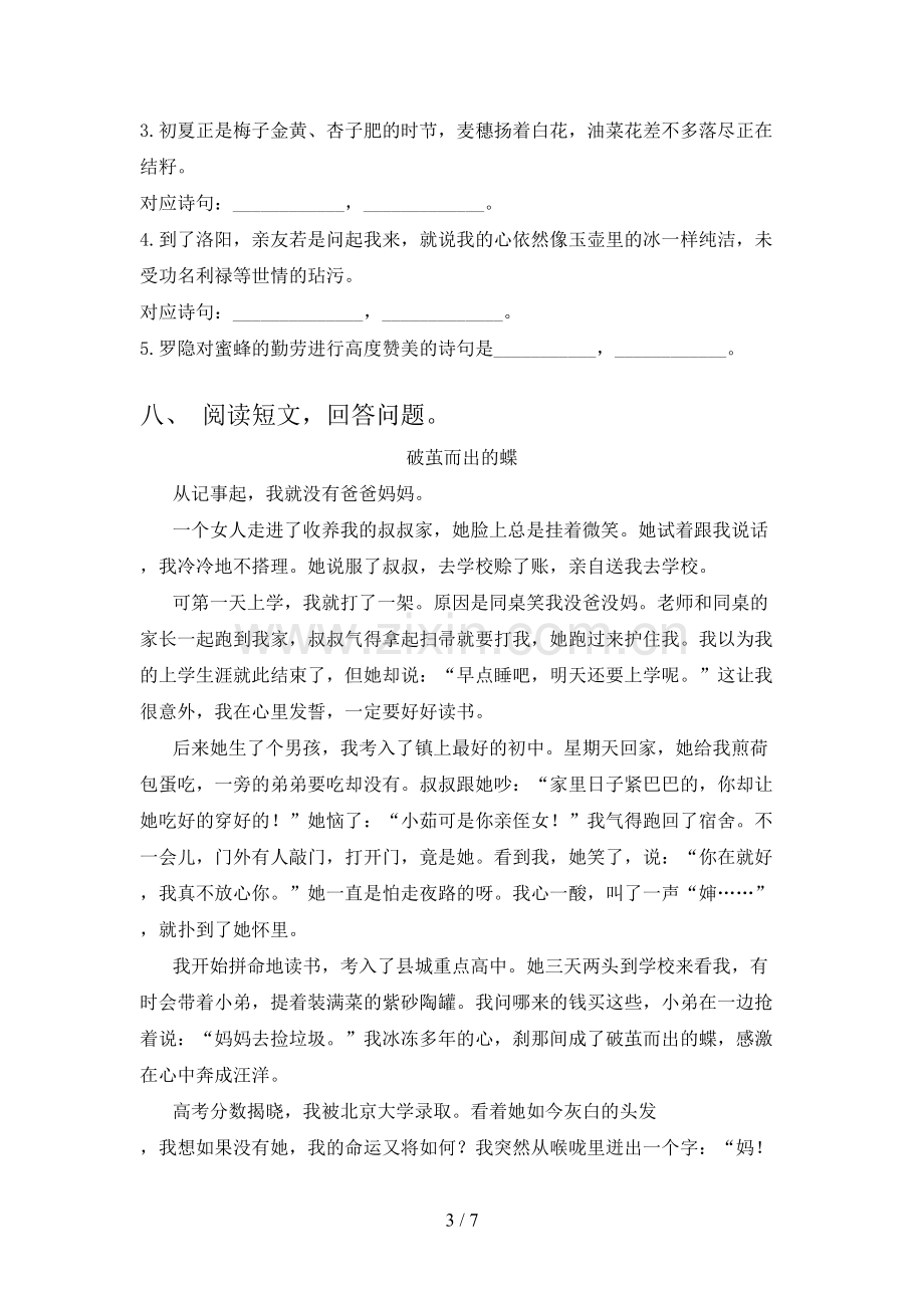 人教部编版四年级语文下册期末试卷及答案.doc_第3页