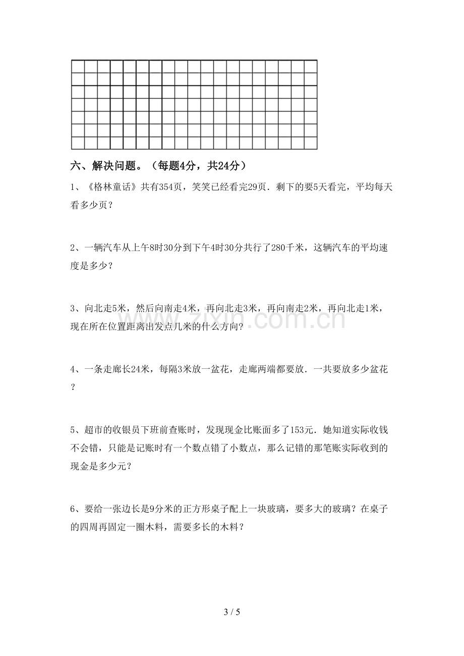 三年级数学下册期末考试题(可打印).doc_第3页