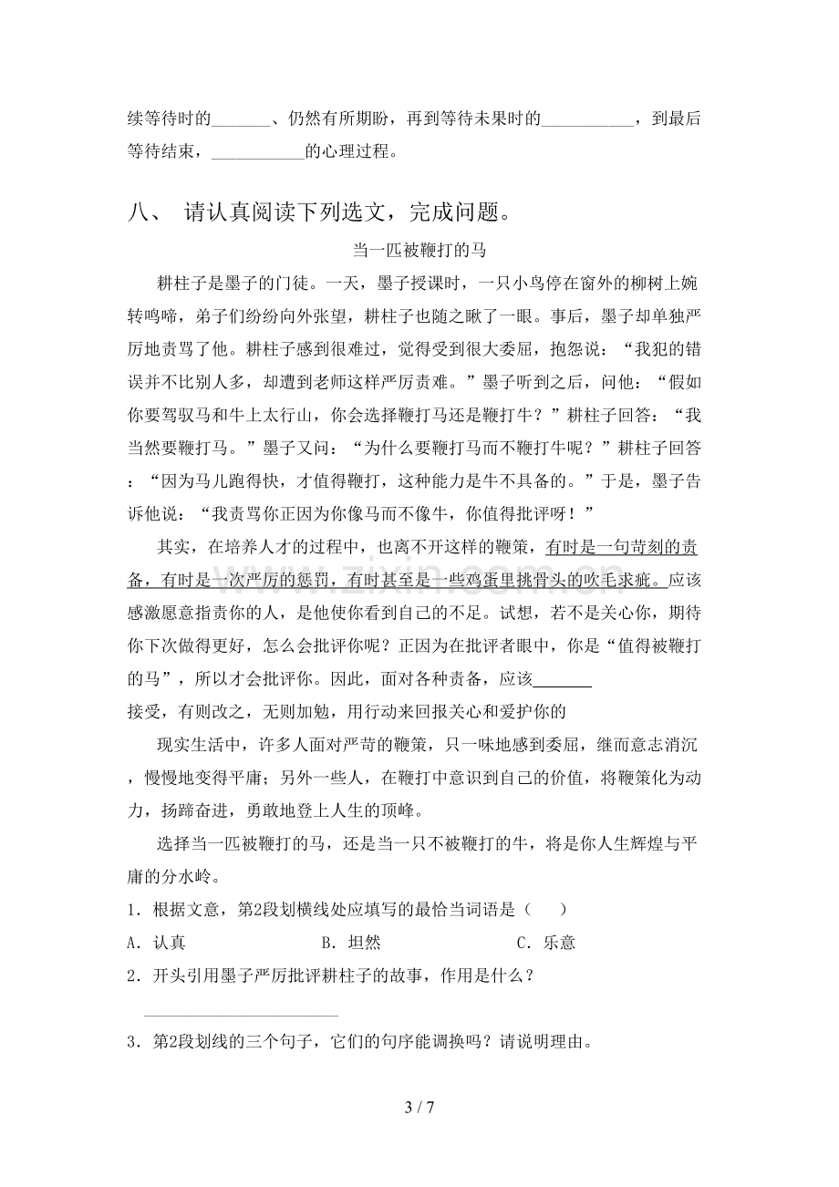 六年级语文上册期末考试卷带答案.doc_第3页