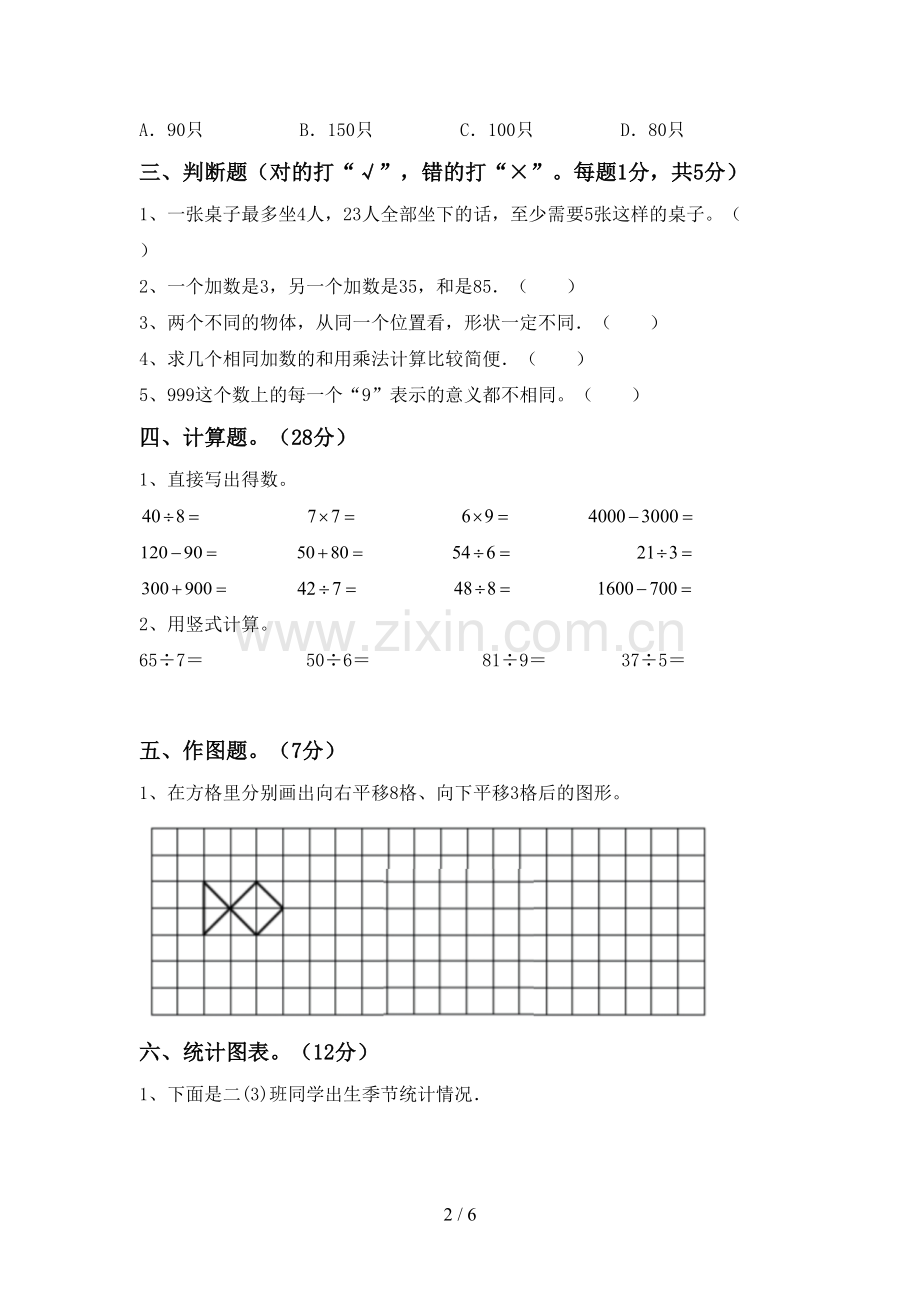 2022-2023年部编版二年级数学下册期末考试题(可打印).doc_第2页