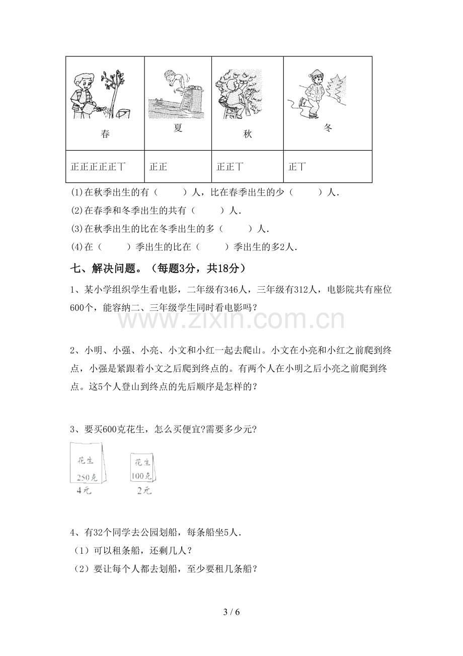 2022-2023年部编版二年级数学下册期末考试题(可打印).doc_第3页