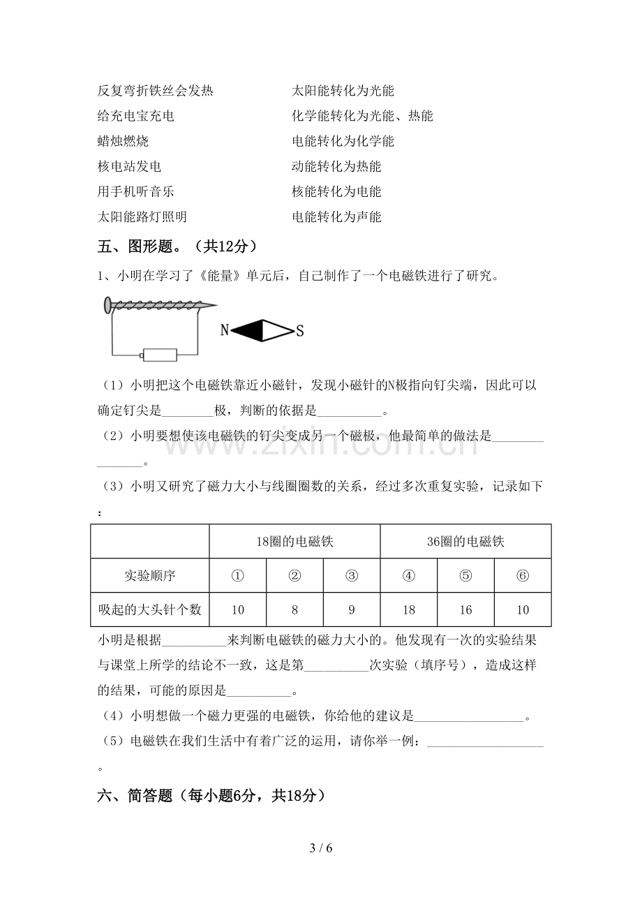 教科版六年级科学下册期中考试题及答案下载.doc_第3页