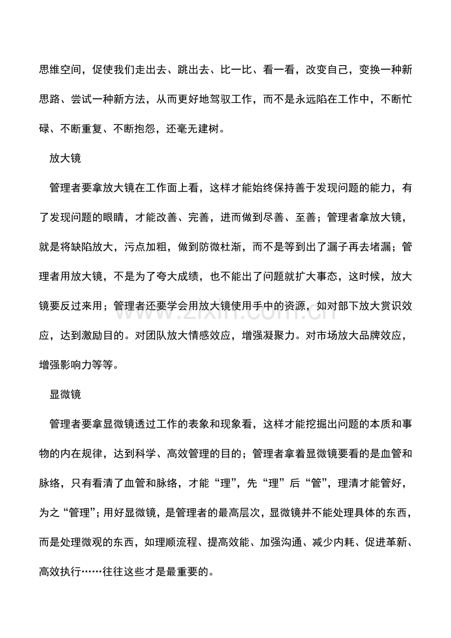 会计实务：控制成本提升企业利润.doc_第2页