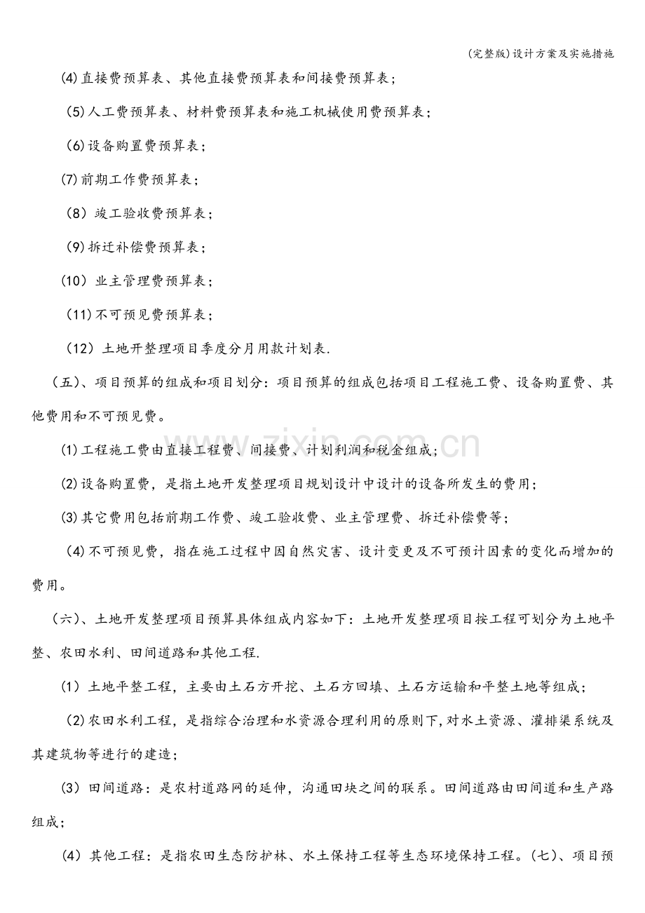 设计方案及实施措施.doc_第3页