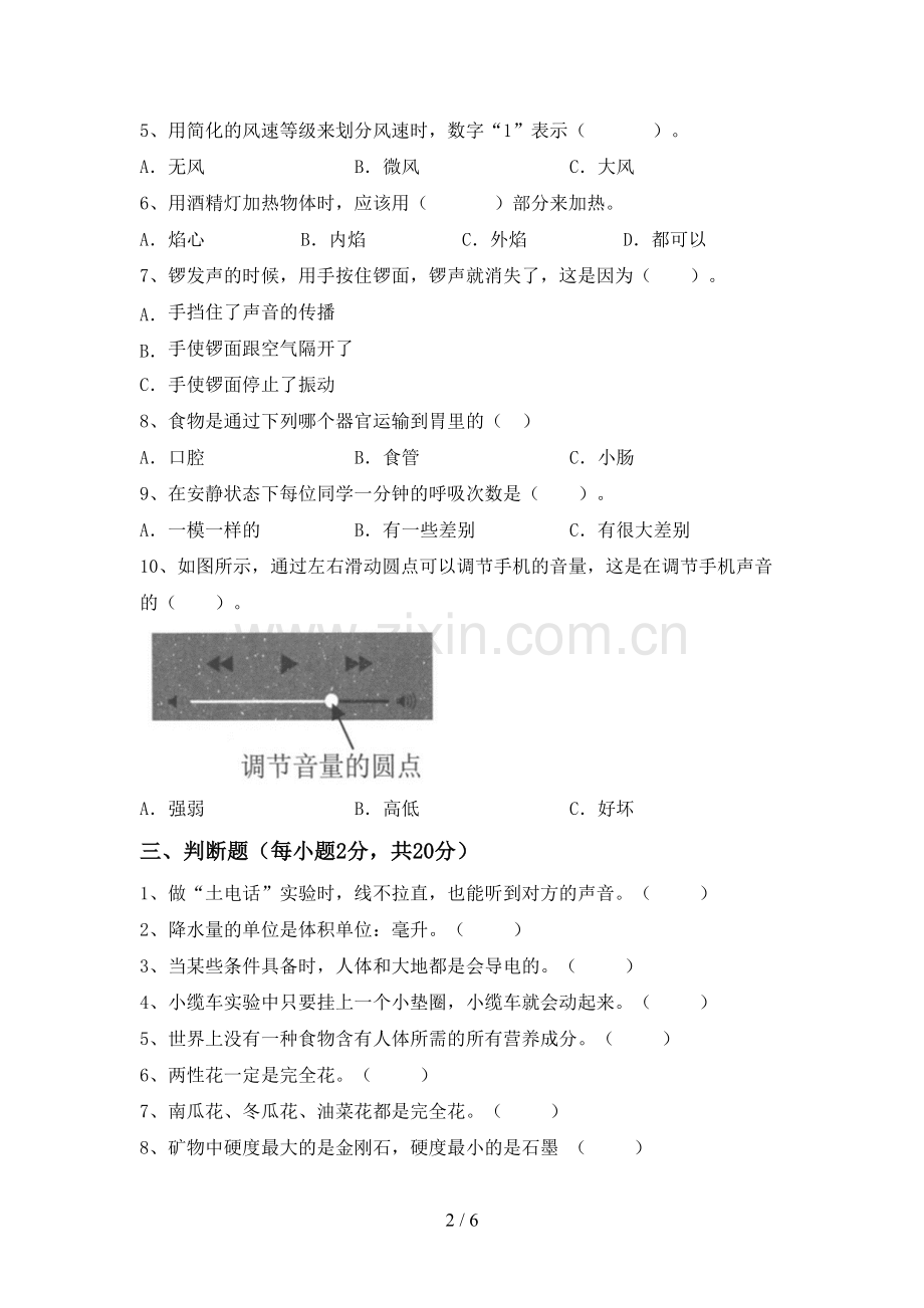 教科版四年级科学下册期中考试卷及答案【可打印】.doc_第2页