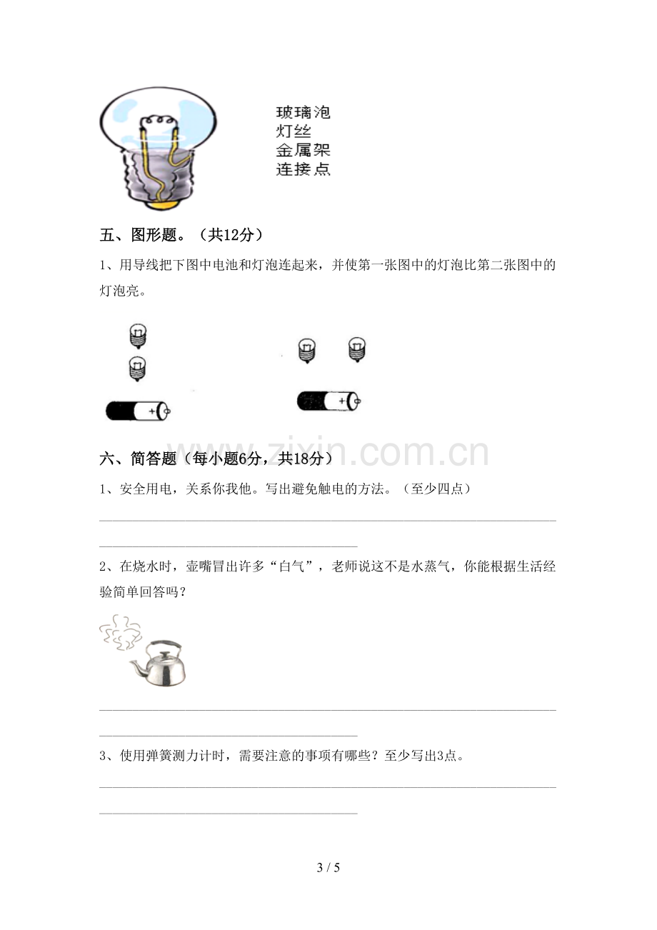 2023年教科版四年级科学下册期中测试卷.doc_第3页