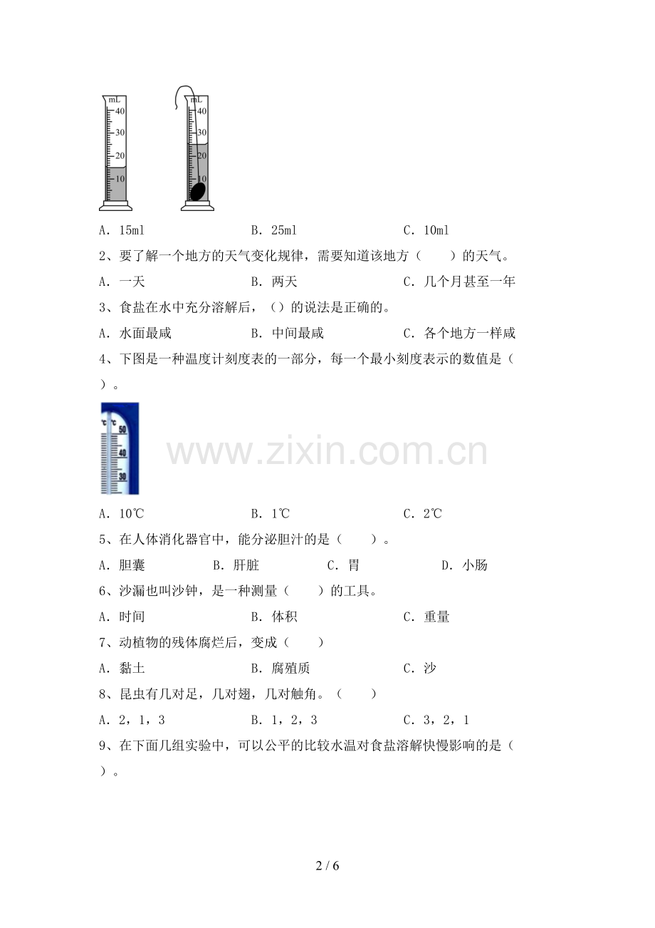 新教科版三年级科学下册期中考试题及答案.doc_第2页