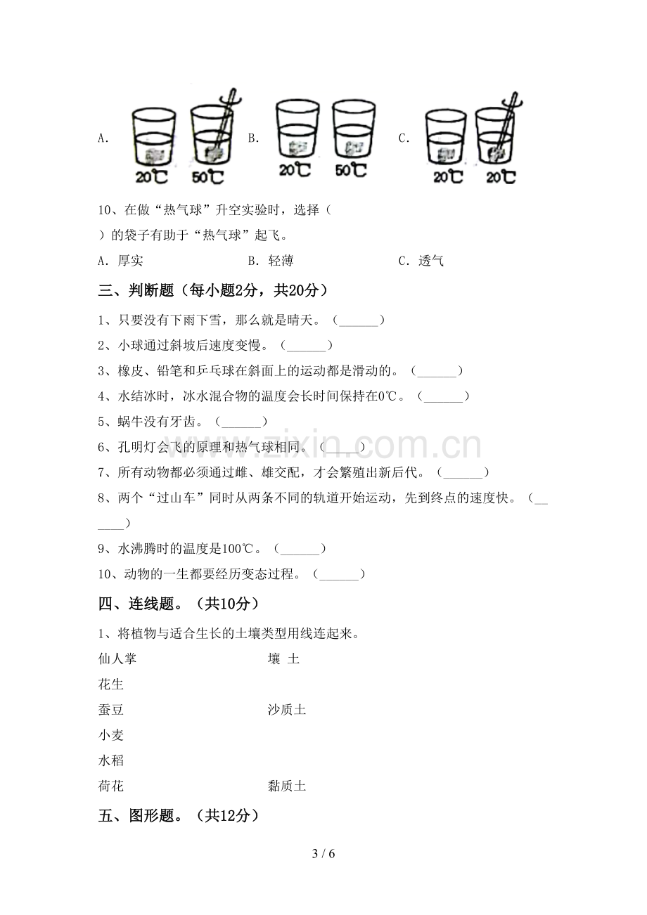 新教科版三年级科学下册期中考试题及答案.doc_第3页