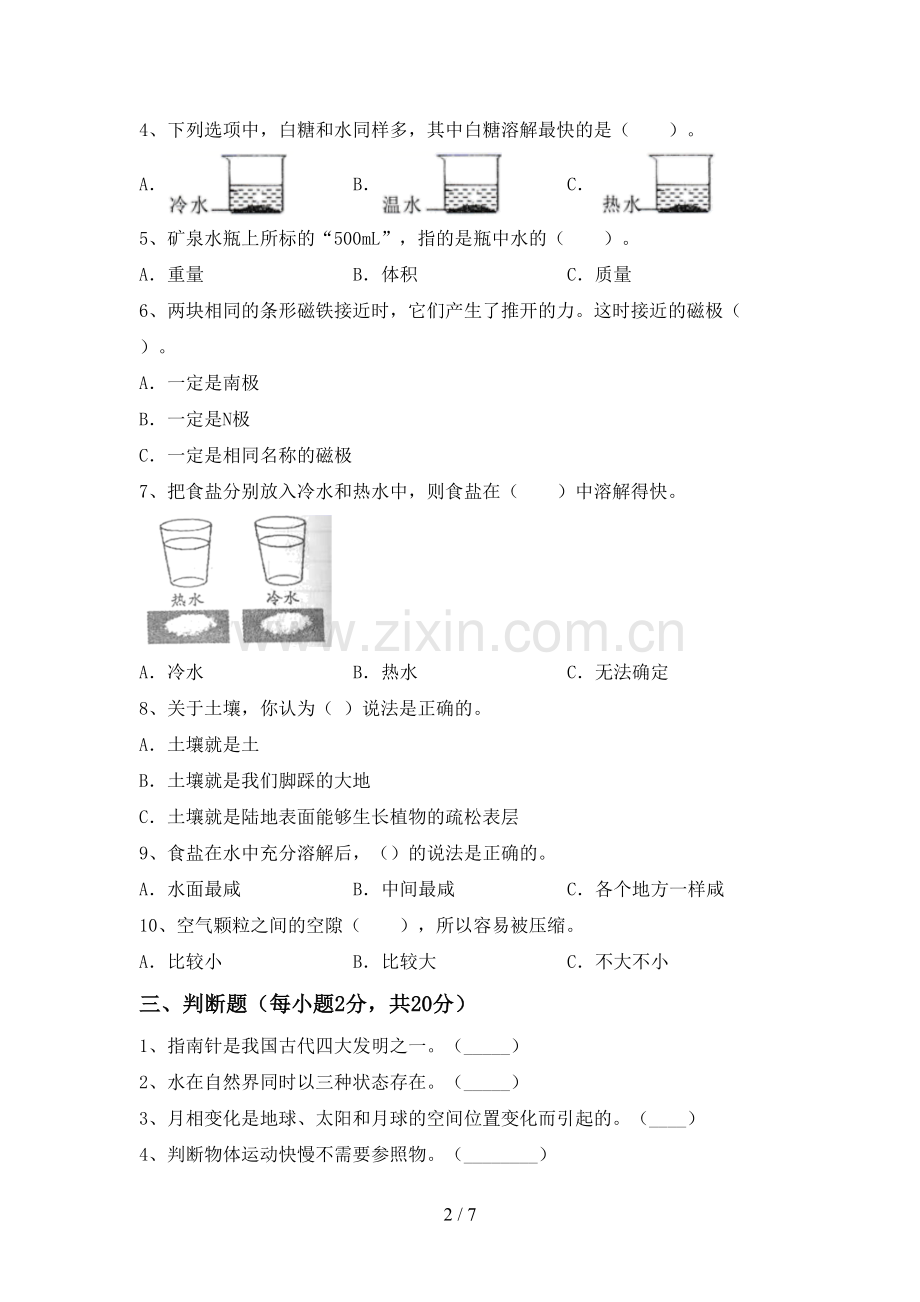 新人教版三年级科学下册期中测试卷(新版).doc_第2页