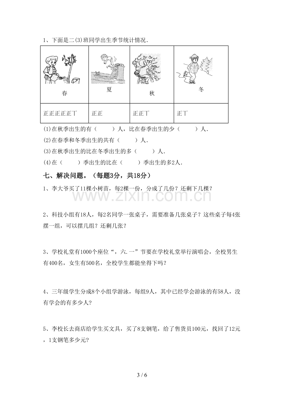 2022-2023年人教版二年级数学下册期中考试题及参考答案.doc_第3页