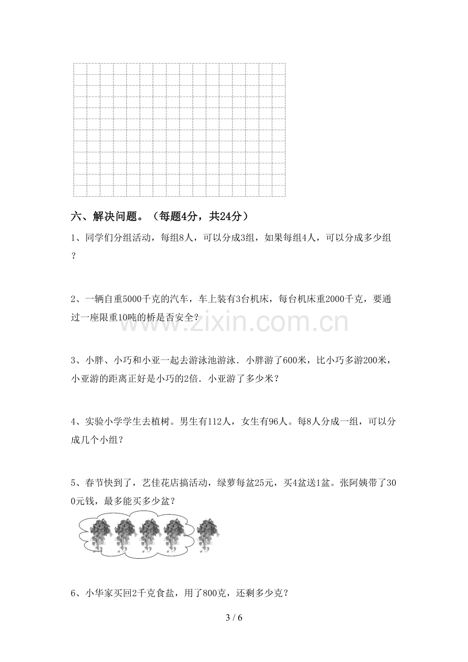 新部编版三年级数学下册期末测试卷【及参考答案】.doc_第3页