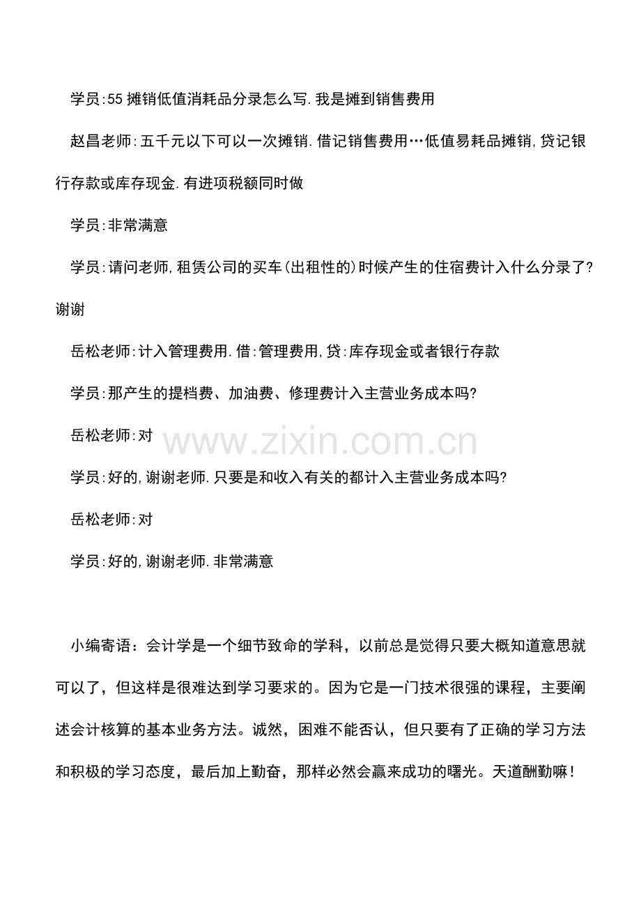 会计实务：我们买的保险柜1850.属于消耗品还是固定资产？.doc_第2页