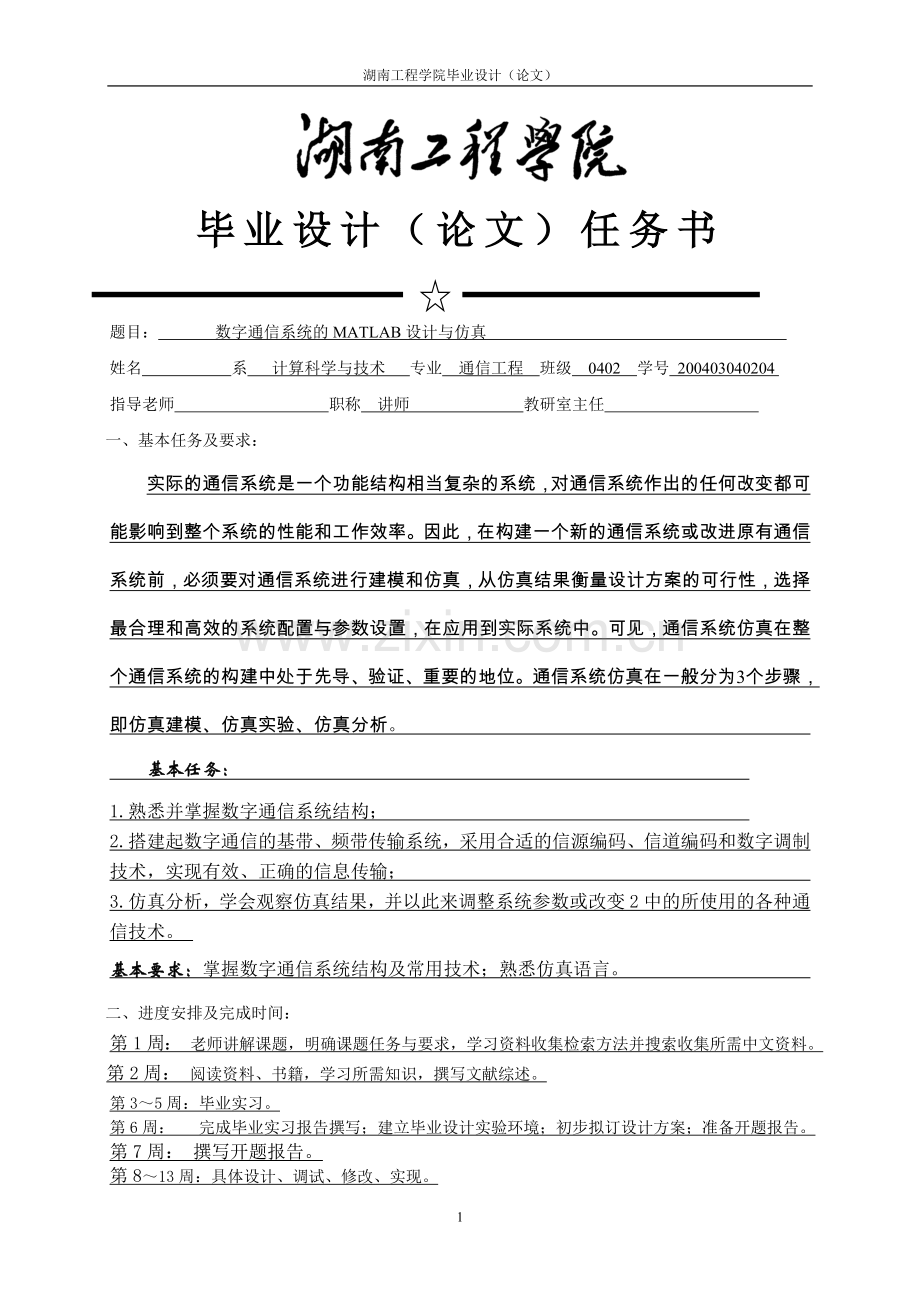 数字通信系统的matlab设计与仿真.doc_第2页