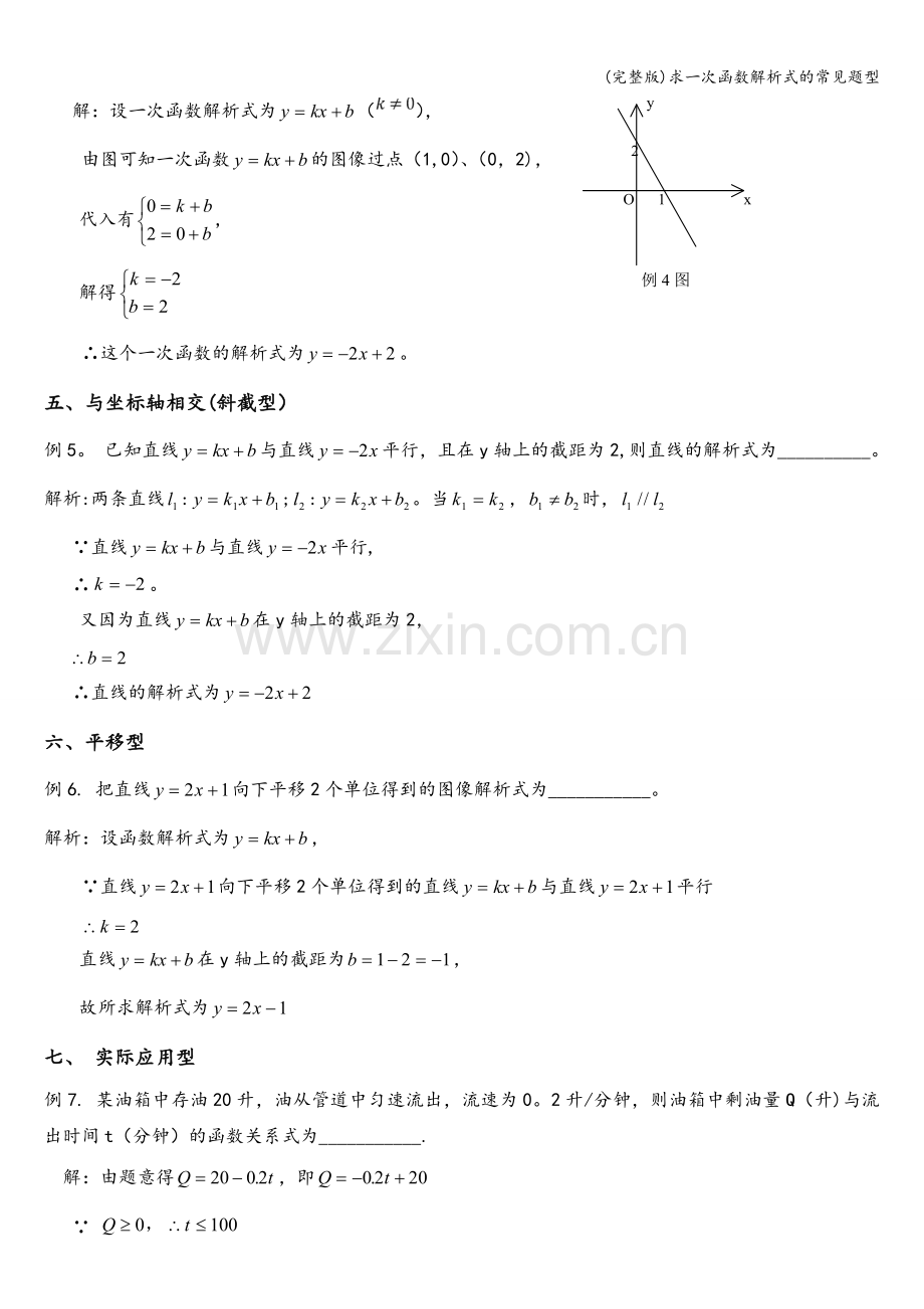 求一次函数解析式的常见题型.doc_第2页