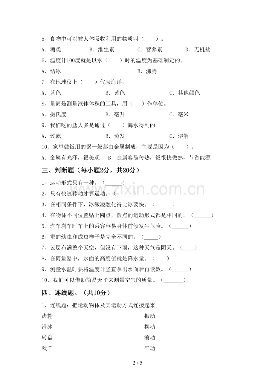 新教科版三年级科学下册期中考试题(附答案).doc_第2页