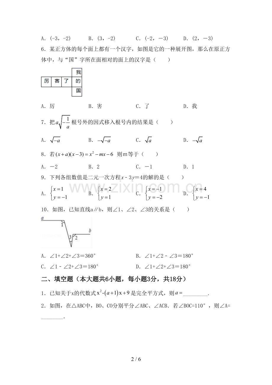 部编人教版七年级数学下册期中考试题(A4版).doc_第2页