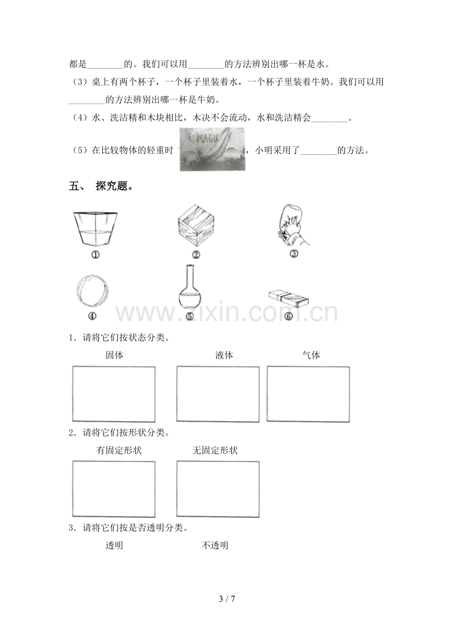 一年级科学下册期中试卷及答案.doc_第3页