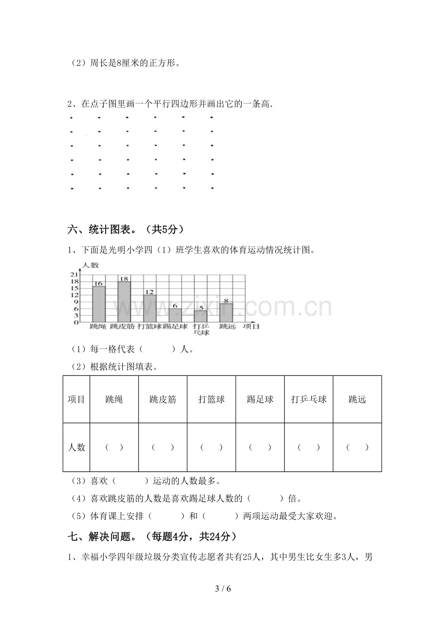 2022-2023年部编版四年级数学下册期末测试卷.doc_第3页