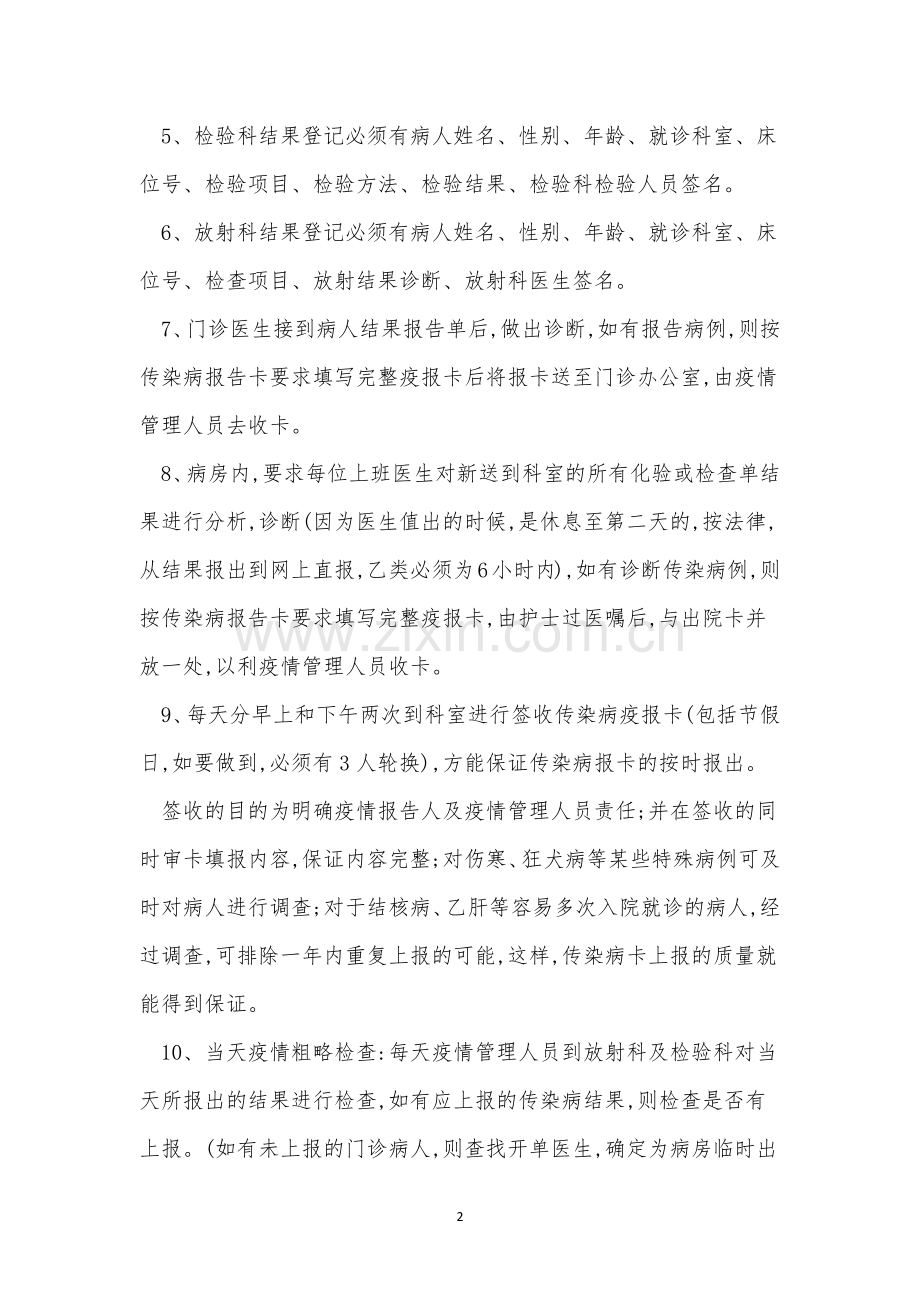 传染病疫情管理制度9篇.docx_第2页