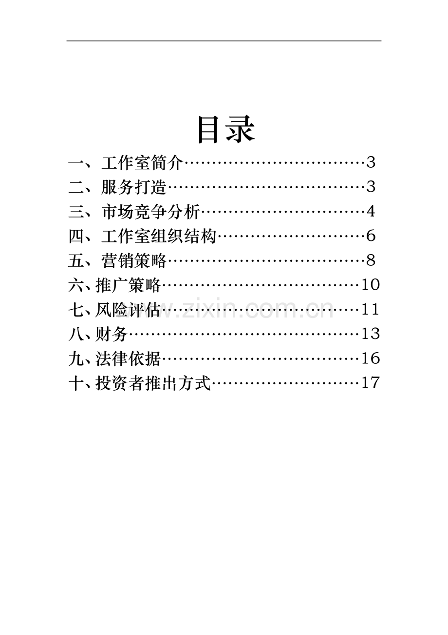 朗文策划工作室可行性分析报告.doc_第2页