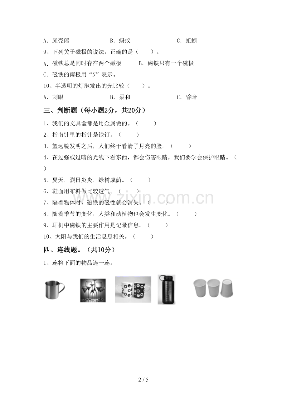 2022-2023年人教版二年级科学下册期中考试卷(A4打印版).doc_第2页