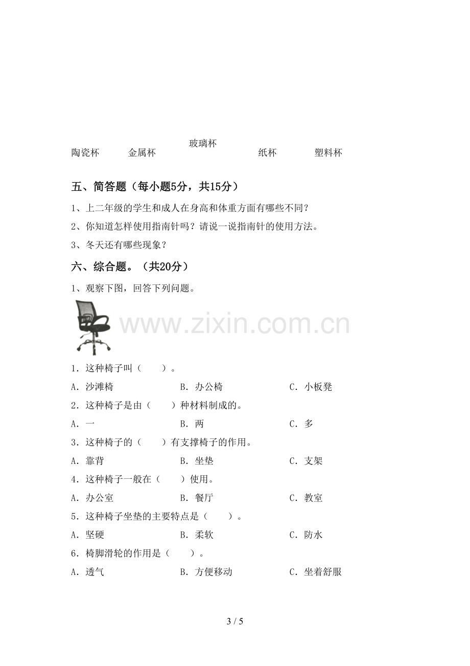 2022-2023年人教版二年级科学下册期中考试卷(A4打印版).doc_第3页