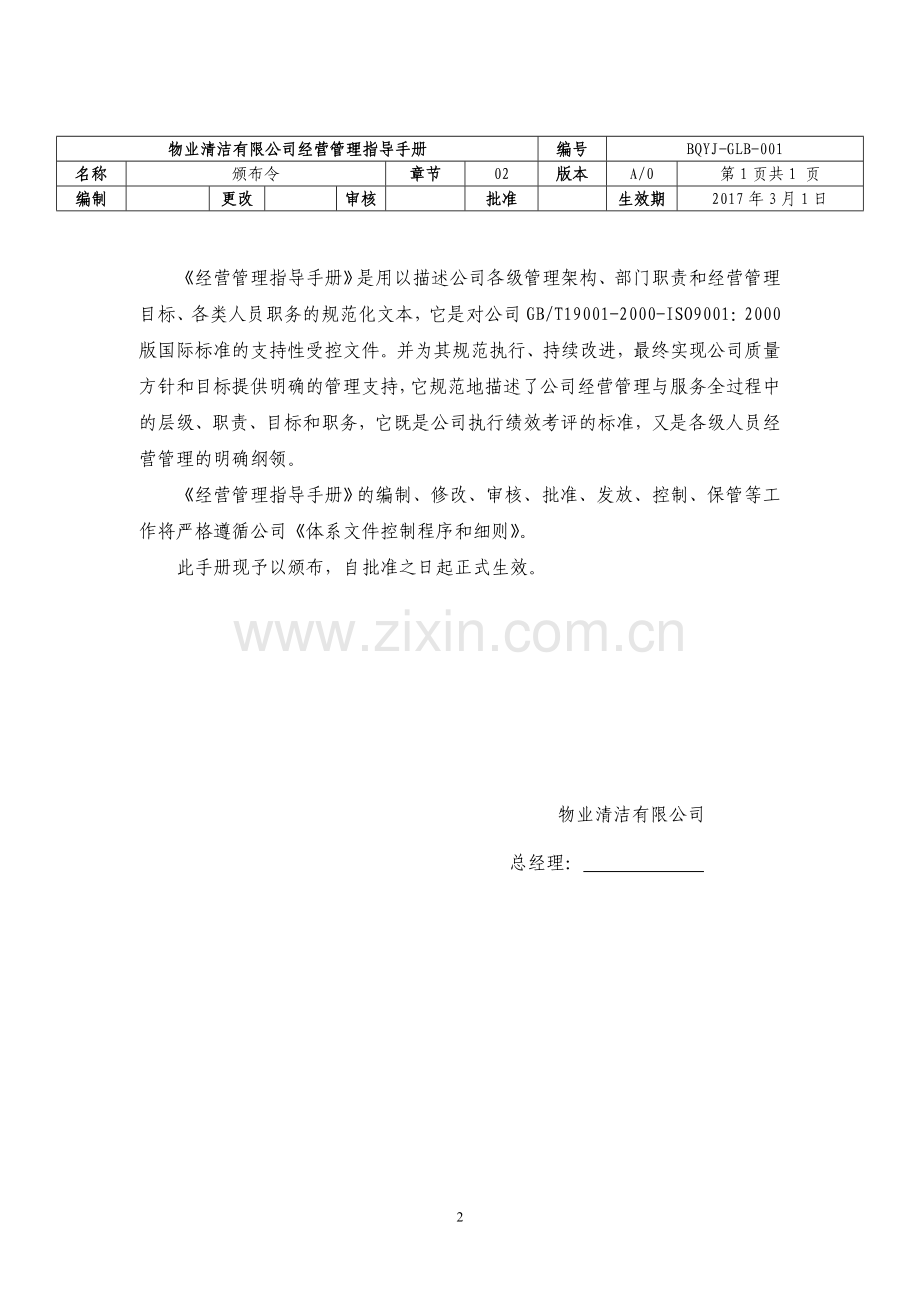 物业清洁有限公司经营管理指导手册全册实用.doc_第2页