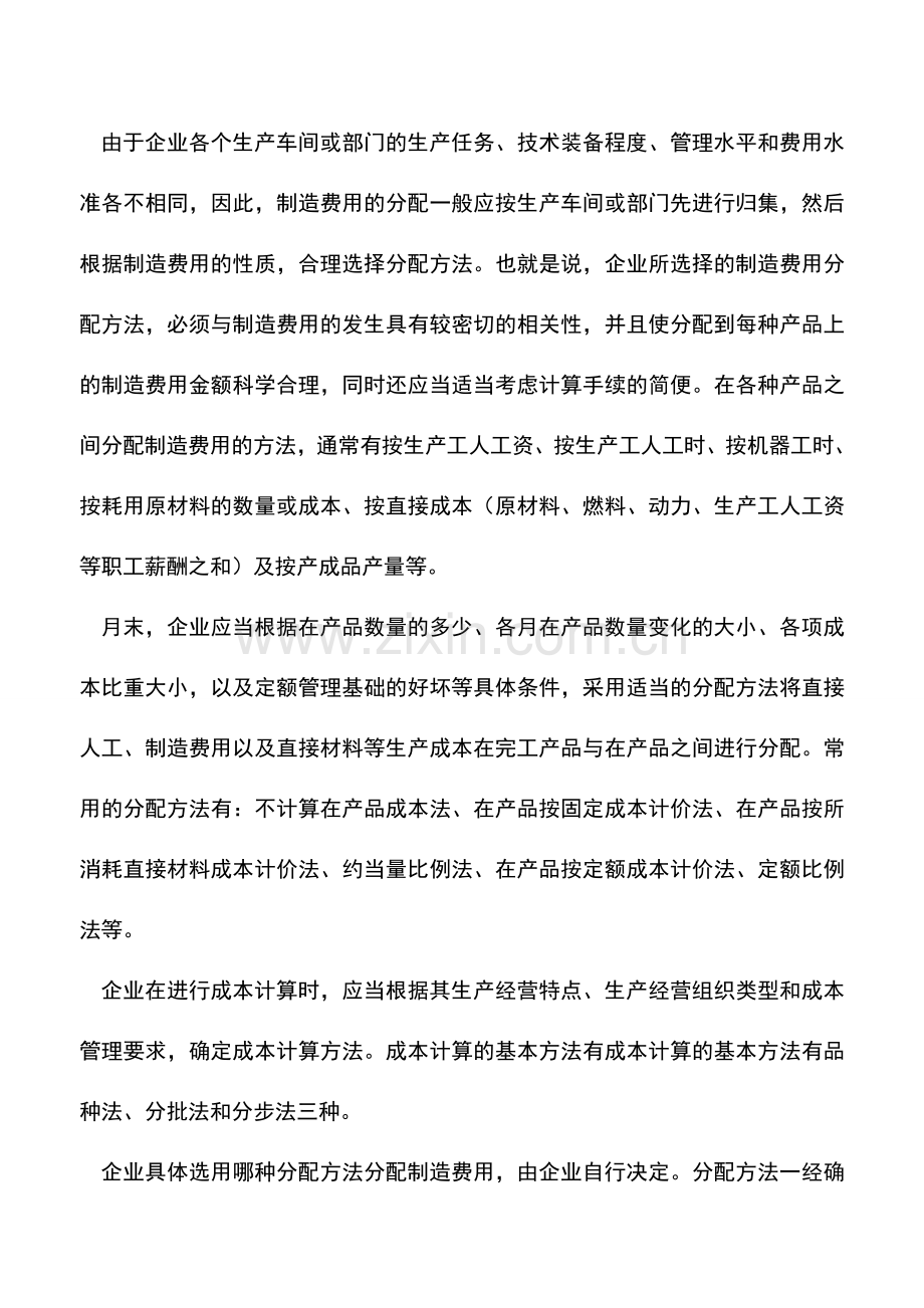 会计实务：企业存货加工成本包括哪些组成部门.doc_第2页