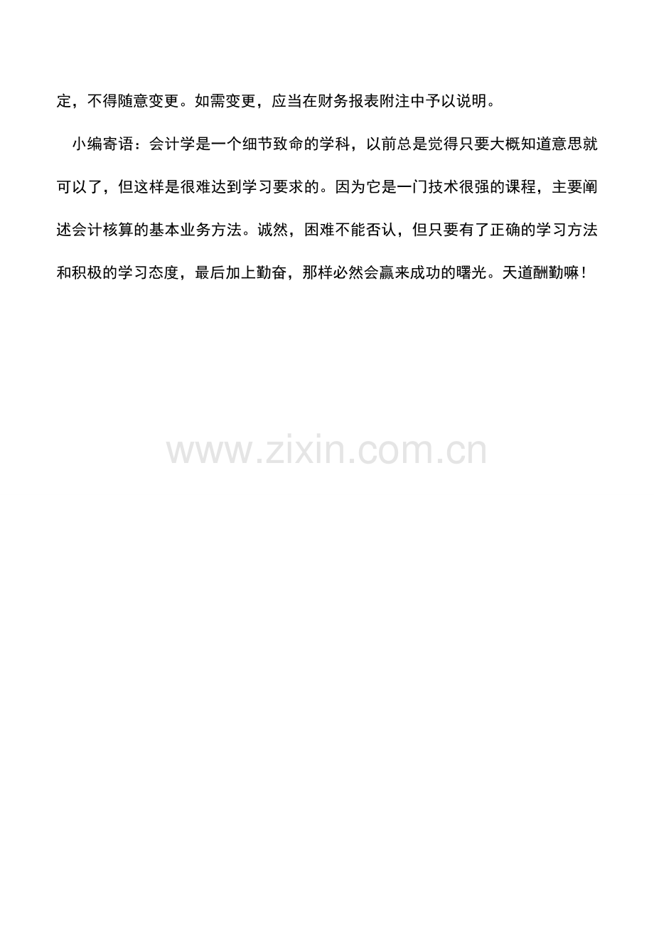 会计实务：企业存货加工成本包括哪些组成部门.doc_第3页