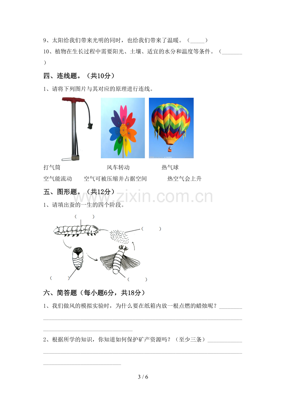 苏教版三年级科学下册期中试卷【加答案】.doc_第3页