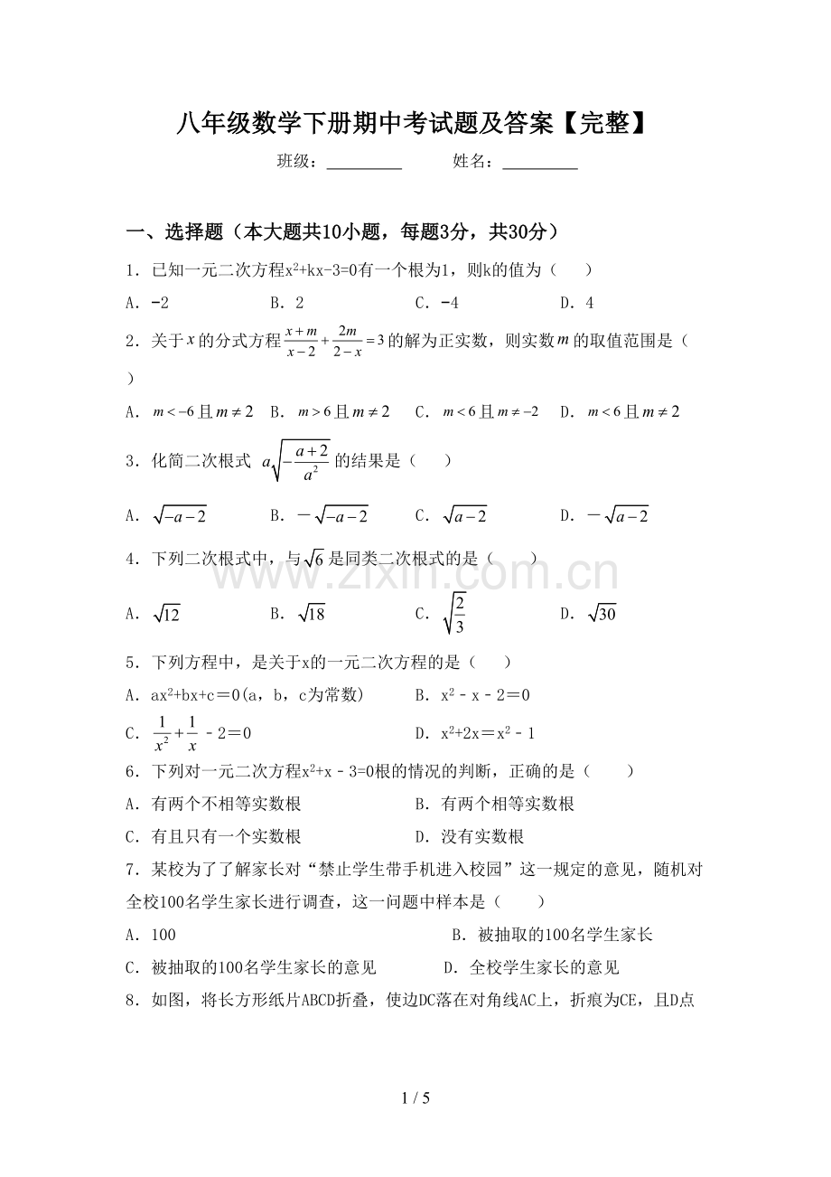 八年级数学下册期中考试题及答案.doc_第1页