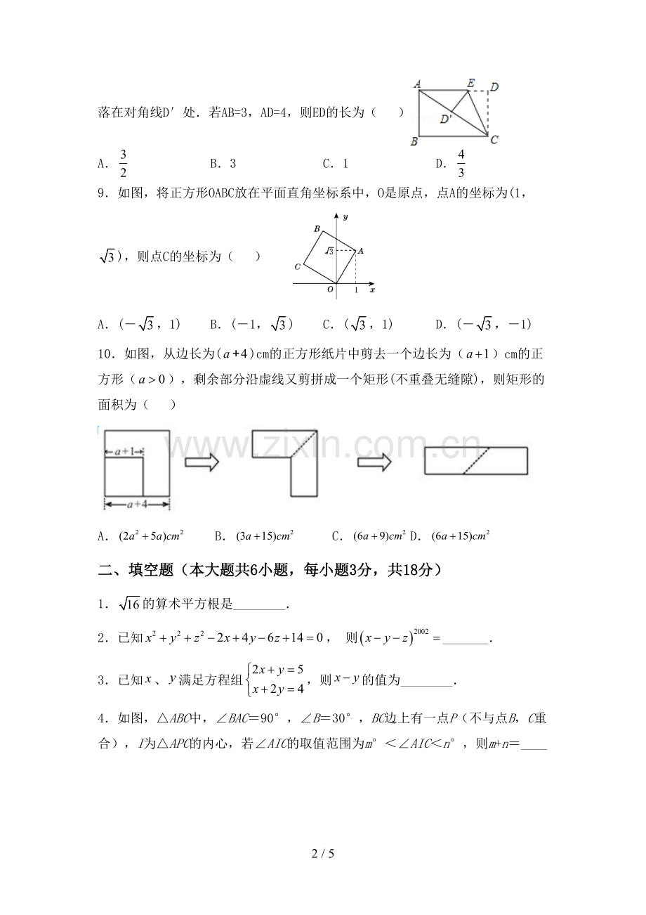 八年级数学下册期中考试题及答案.doc_第2页