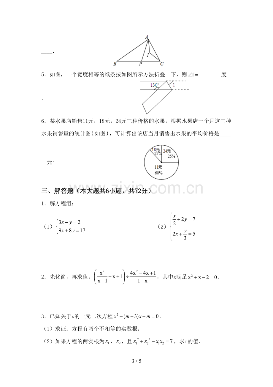 八年级数学下册期中考试题及答案.doc_第3页