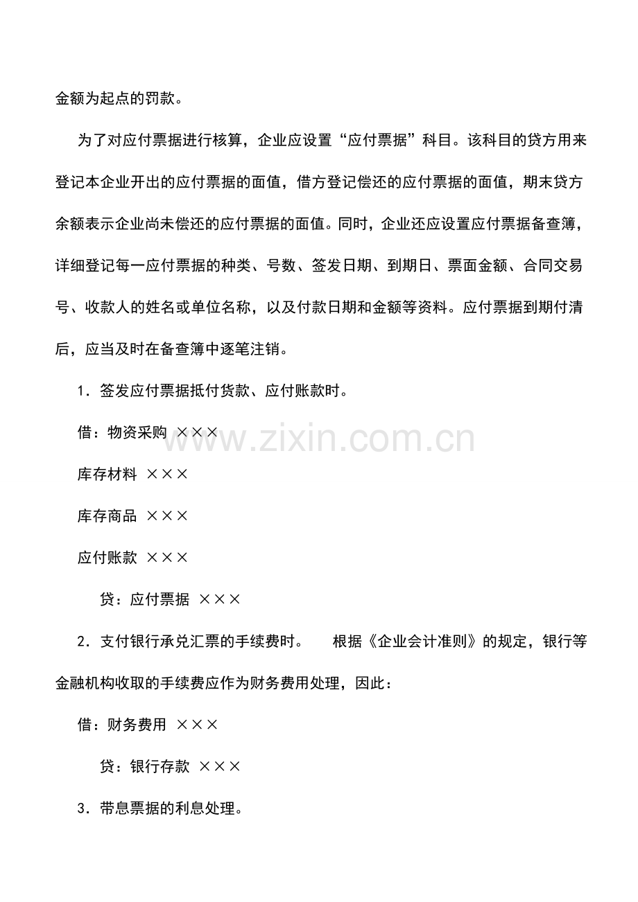 会计实务：应付票据如何核算.doc_第2页