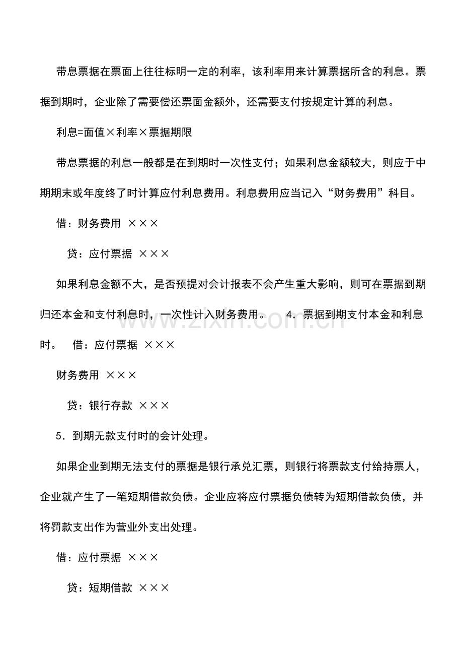 会计实务：应付票据如何核算.doc_第3页