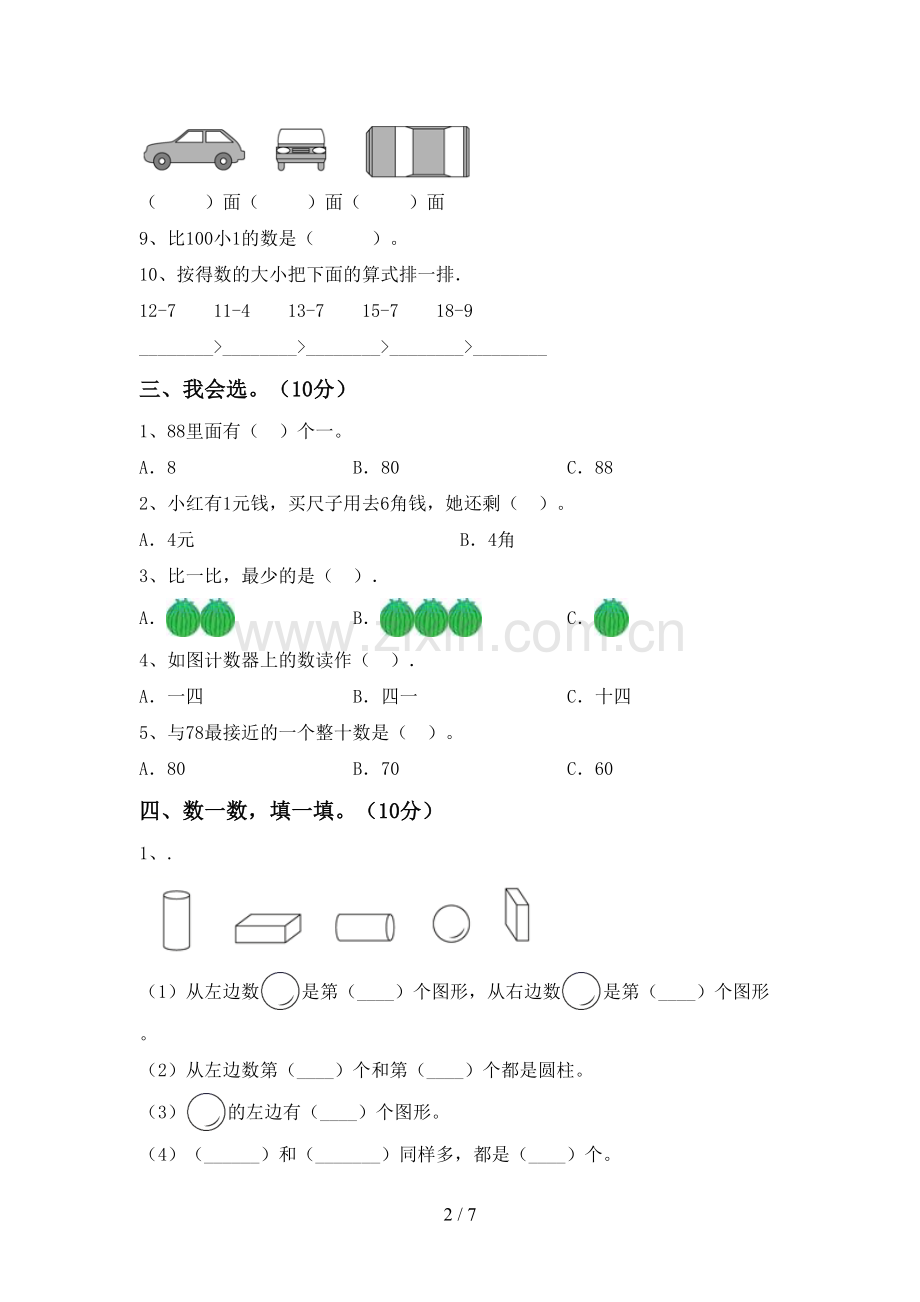 2022-2023年部编版一年级数学下册期末考试题.doc_第2页