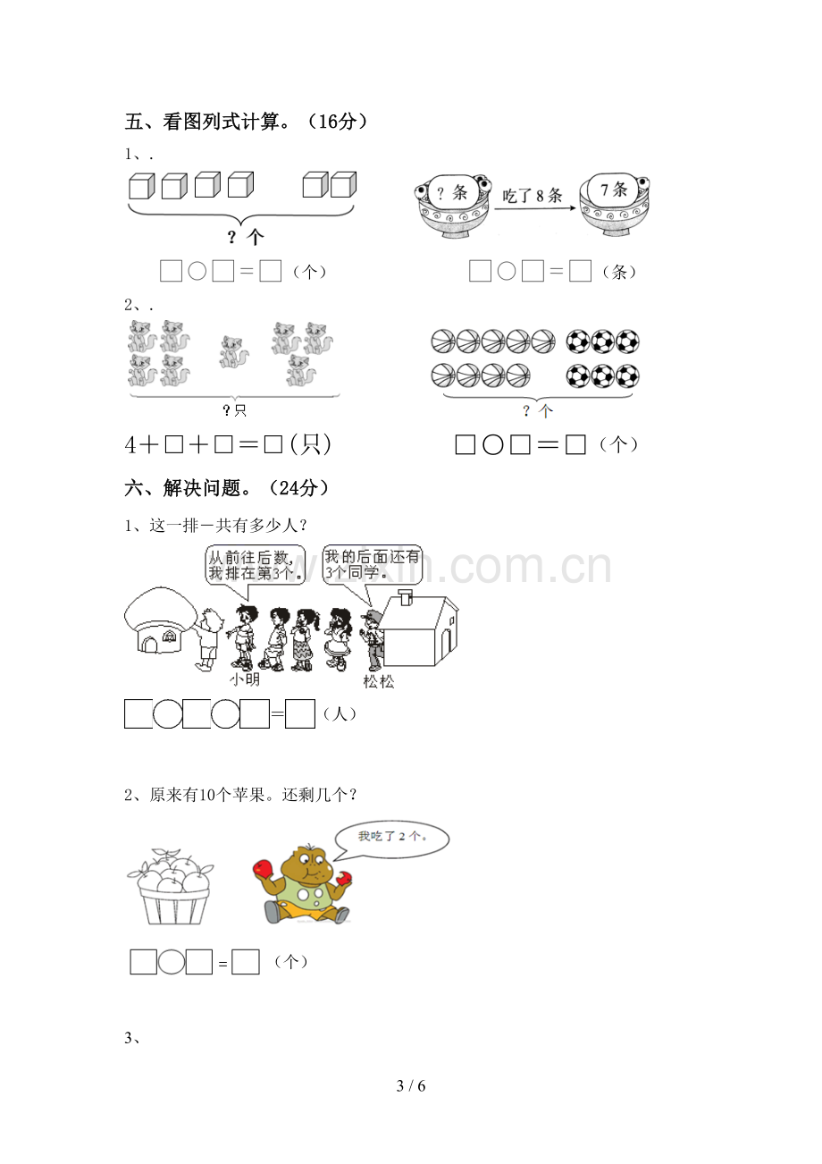 2022-2023年部编版一年级数学下册期末测试卷及答案【A4打印版】.doc_第3页