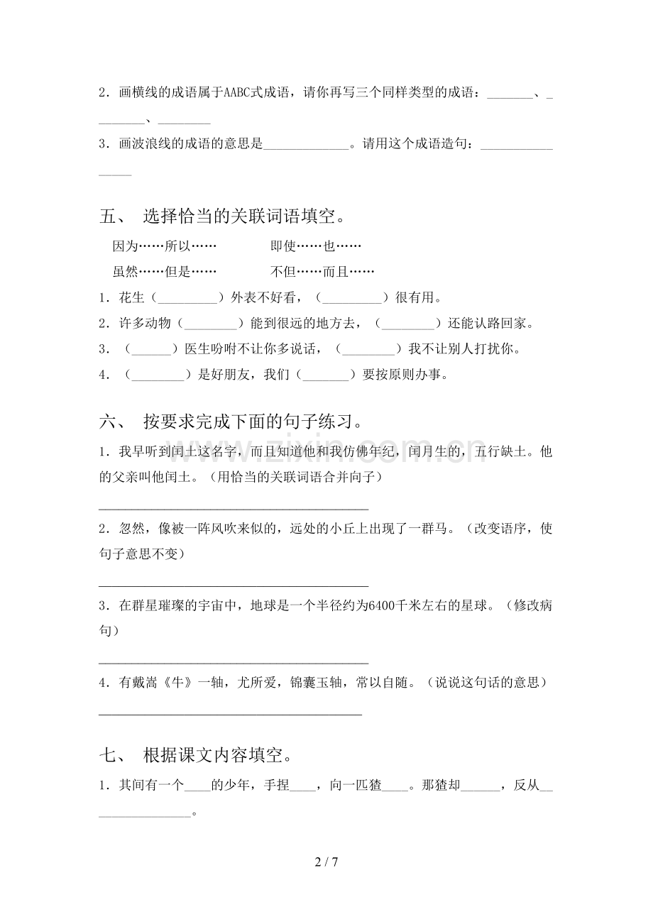 2023年部编版六年级语文下册期末考试卷及答案【可打印】.doc_第2页