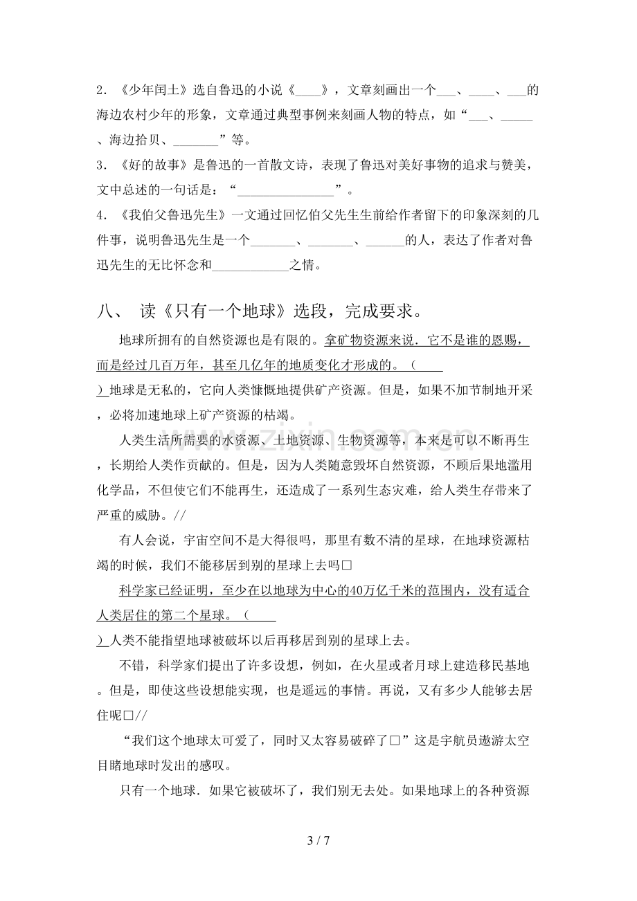 2023年部编版六年级语文下册期末考试卷及答案【可打印】.doc_第3页