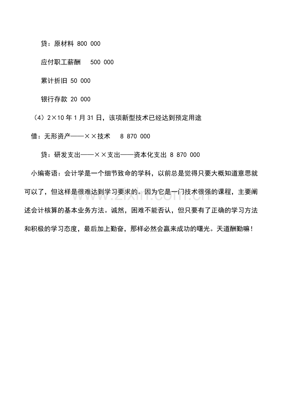 会计实务：内部研究开发费用的会计处理.doc_第3页