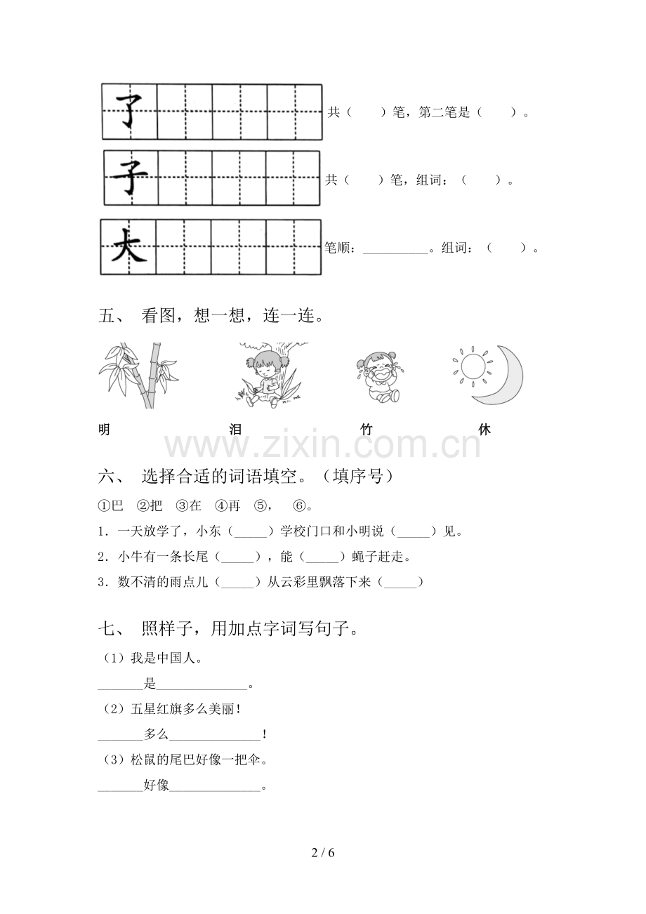 部编版一年级语文下册期末考试(含答案).doc_第2页