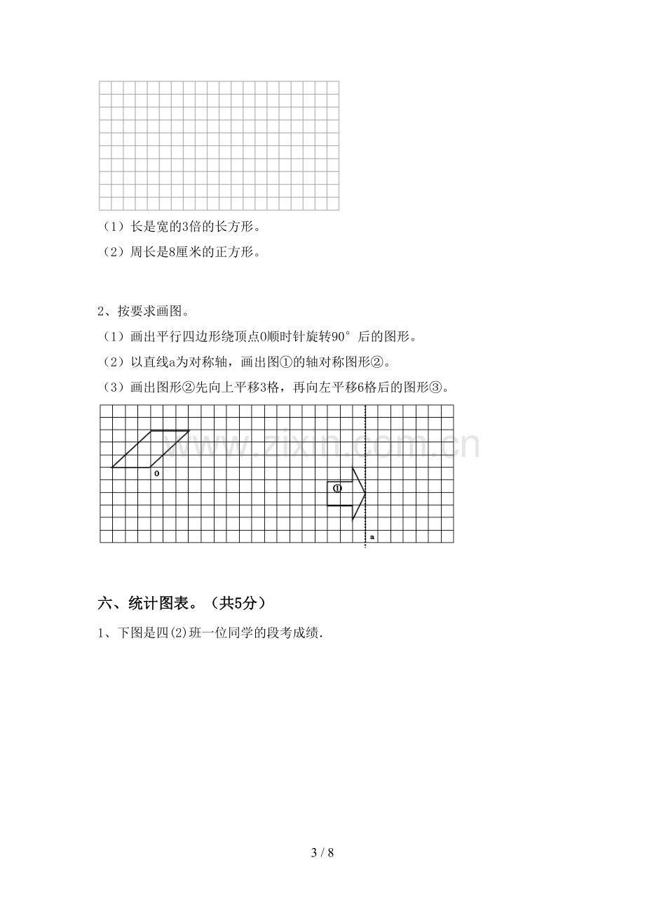 四年级数学下册期中试卷一.doc_第3页